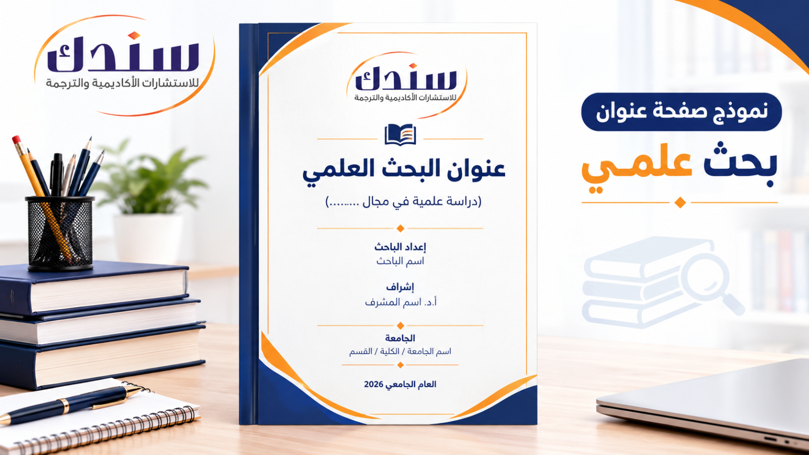 نموذج صفحة عنوان بحث علمي
